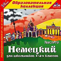 Компакт-диск "Немецкий для школьников 1–4-х классов"
