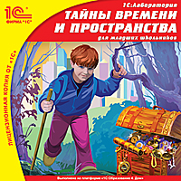 Компакт-диск "Тайны времени и пространства"