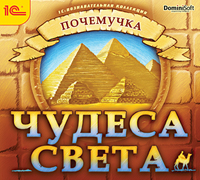 Компакт-диск "Почемучка. Чудеса света"