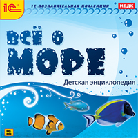 Компакт-диск "Все о море. Детская энциклопедия"