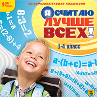 Компакт-диск "Я считаю лучше всех!"
