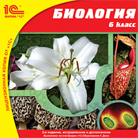 Компакт-диск "Школа. Биология", 6 класс
