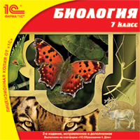 Компакт-диск "Школа. Биология 7 класс"