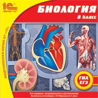 Компакт-диск "Школа. Биология, 8 кл. Человек"
