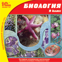 Компакт-диск "Школа. Биология, 9 кл."