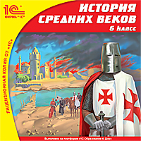 Компакт-диск "Школа. История Средних веков, 6 кл."