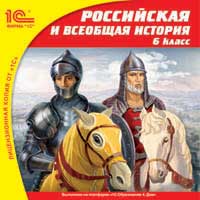 Компакт-диск "Школа. Российская и всеобщая история, 6 кл."
