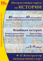 Компакт-диск "Интерактивные карты по истории + 1С:Конструктор интерактивных карт"
