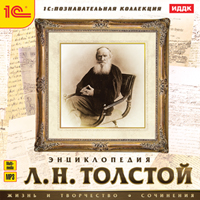 Компакт-диск "Познавательная коллекция. Энциклопедия. Толстой Л