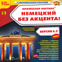Компакт-диск "Профессор Хиггинс. Немецкий без акцента!"