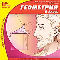 Компакт-диск "Геометрия, 8 кл."