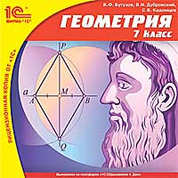 Компакт-диск "Геометрия, 7 кл."