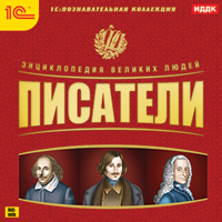 Компакт-диск "Энциклопедия великих людей. Писатели"