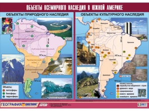 Таблица демонстрационная "Объекты всемирного наследия в Южной Америке"