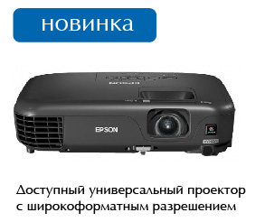 Проектор Epson EB-W02