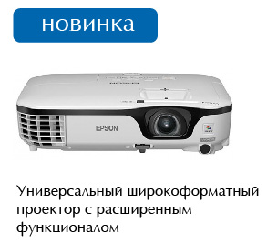 Проектор Epson EB-W12