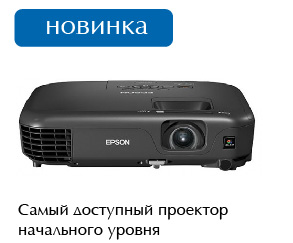 Проектор Epson EB-X02