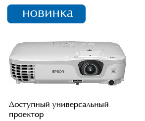 Проектор Epson EB-X11