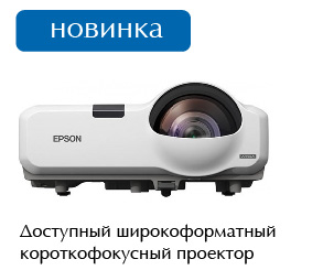 Проектор Epson EB-425W