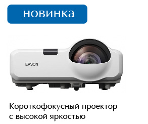 Проектор Epson EB-430