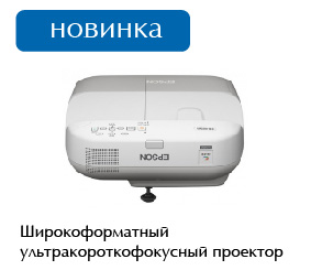 Проектор Epson EB-475W