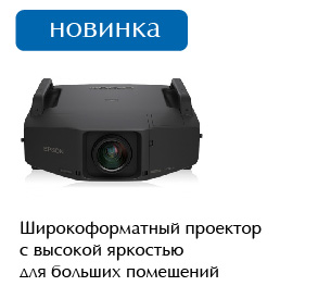Проектор Epson EB-Z8355W