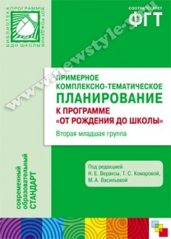 Примерное комплексно-тематическое планирование