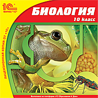 Компакт-диск "Школа. Биология, 10 кл."